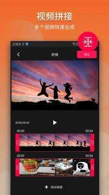 视频拼接软件(Video Editor)