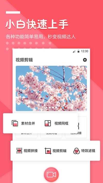剪辑元素