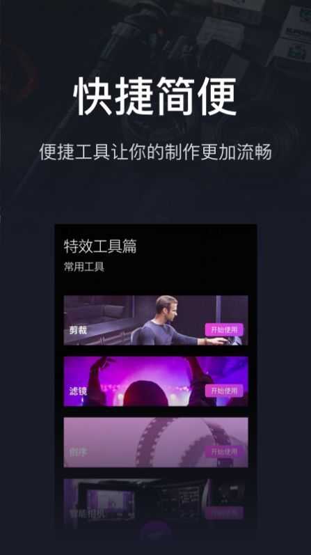 爱视频剪辑大师