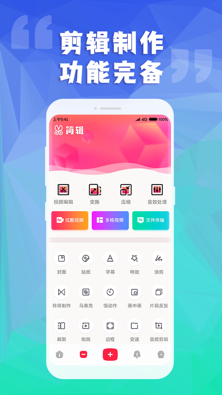 简辑