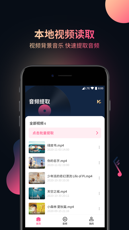 视频音频提取器