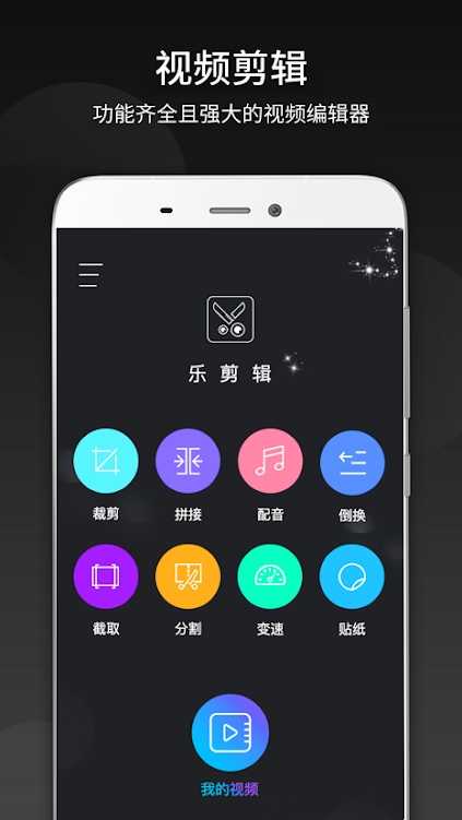 视频剪辑大师免费版(Video Editor)