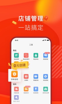 拼多多商家App