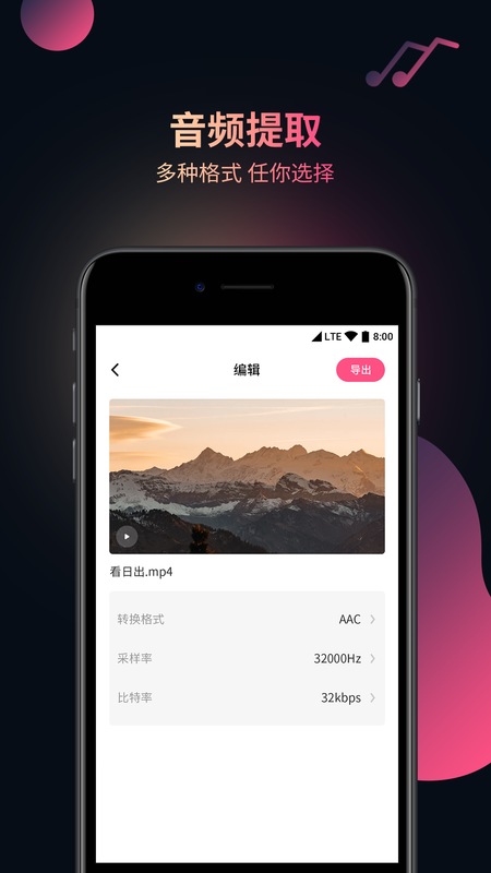 视频音频提取器