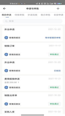 天衣办公app