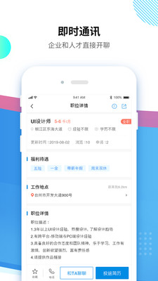 台州招聘网站app