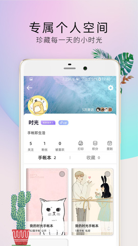 时光手帐app
