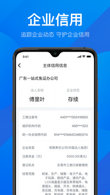粤商通app