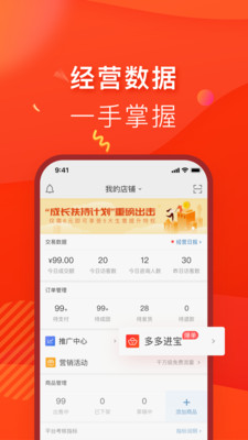 商家版拼多多app