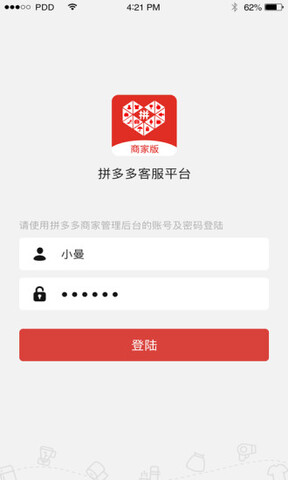 拼多多卖家版app