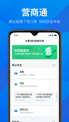 粤商通app官方