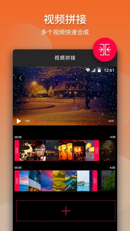 视频剪辑大师免费版