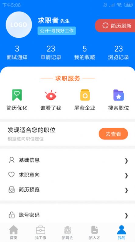 龙岩好工作人才网app手机版 v1.1.9