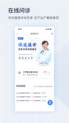 微医app官方下载安装最新版 v4.6.7.1