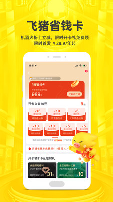 飞猪旅行app官方下载安装2022最新版 v9.9.27.104