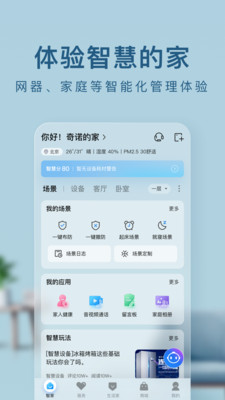 海尔智家app下载6.3.0苹果版 v7.11.0