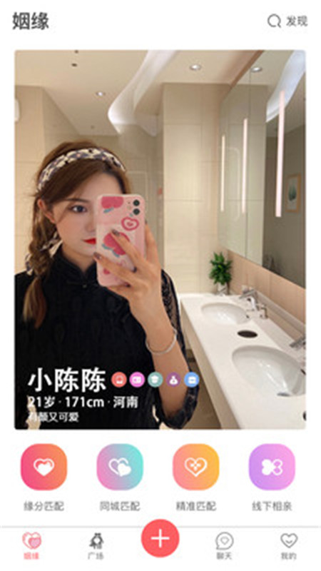 大男大女App软件安卓版 v1.2.9
