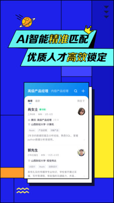 智联招聘网最新招聘2022最新版 v8.6.4