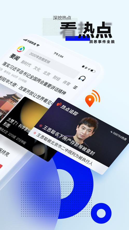 腾讯新闻app客户端官方最新版 v6.9.21