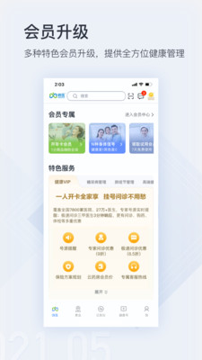 微医app官方下载安装最新版 v4.6.7.1