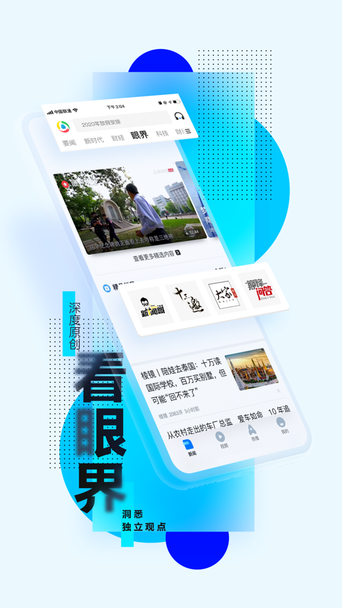 腾讯新闻app客户端官方最新版 v6.9.21