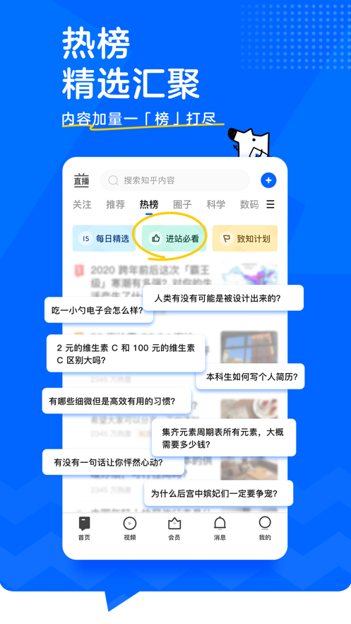 知乎网页版首页登录网址 v8.24.0