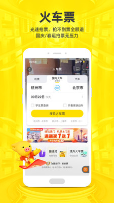 飞猪旅行app官方下载安装2022最新版 v9.9.27.104