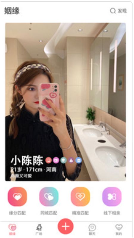 大男大女App软件安卓版 v1.2.9
