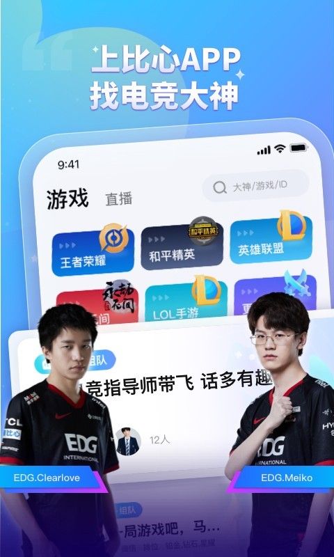 比心
