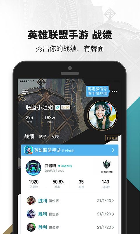 掌上英雄联盟