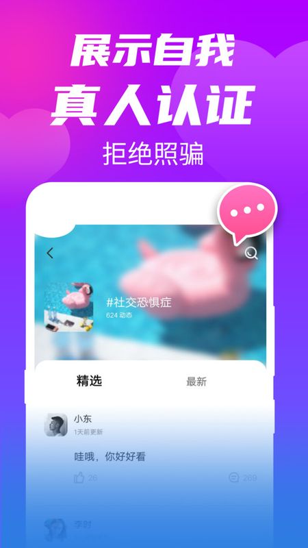 单身欢聊