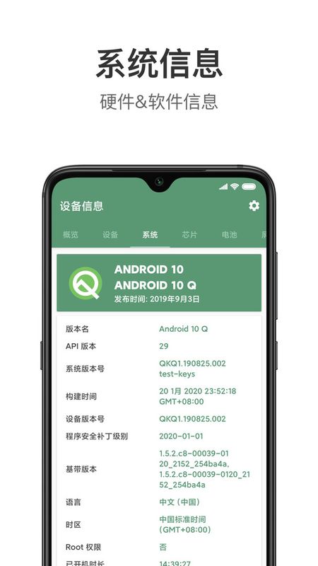 设备信息