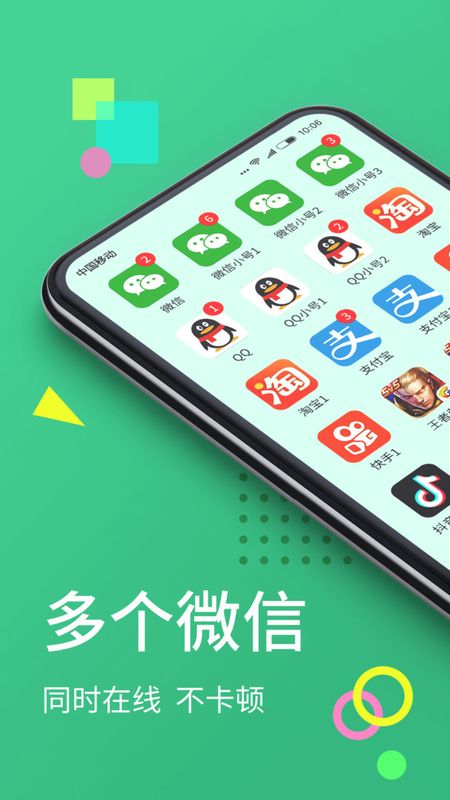 多开分身