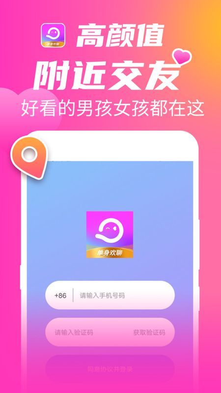 单身欢聊