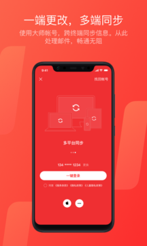 网易邮箱大师app下载安装到手机 v7.10.1