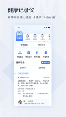 微医app官方下载安装最新版 v4.6.7.1