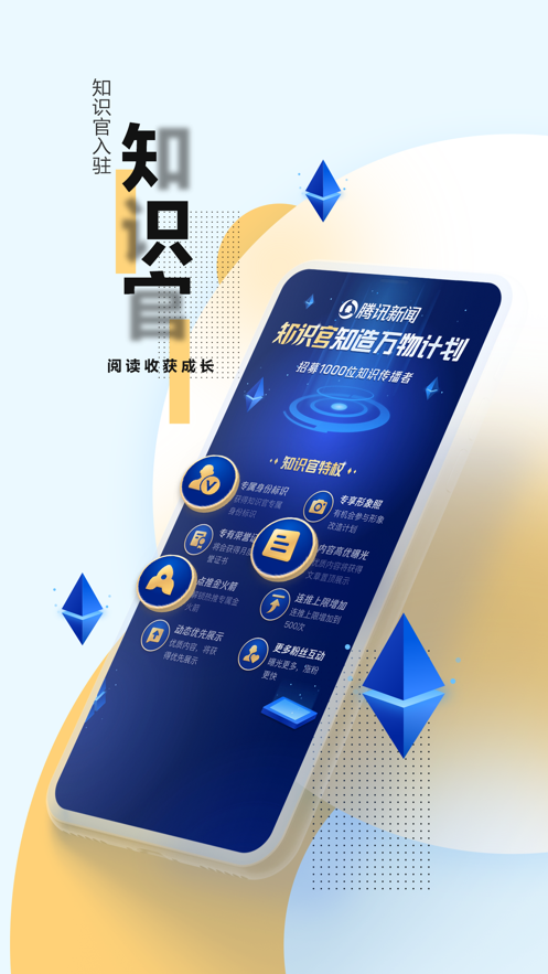 腾讯新闻app客户端官方最新版 v6.9.21
