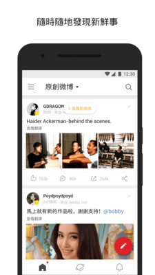 微博国际版下载安装官方客户端图片1