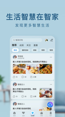 海尔智家app下载6.3.0苹果版图片1