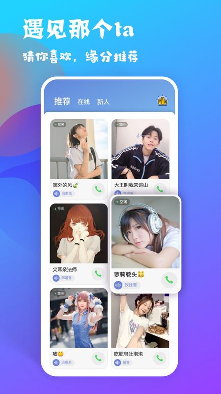 耳恋语音_图片1