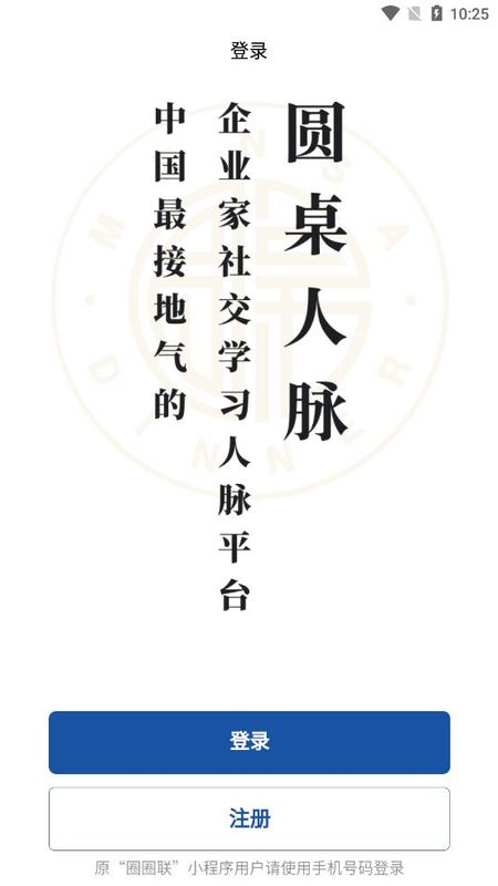 圆桌人脉_图片2