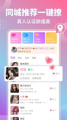 同城欢聊_图片2
