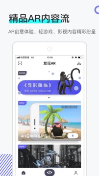 网易洞见AR软件