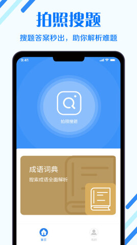 快搜搜题app