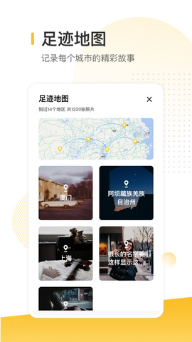 时光地图相册app
