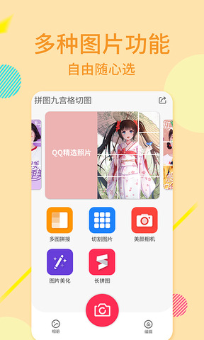 拼图九宫格