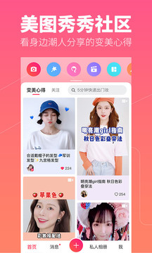 美图秀秀2022最新版本