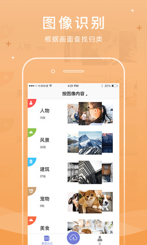 美图日记app