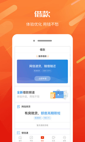 网信理财app最新版本