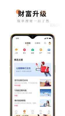 平安金管家官方最新版